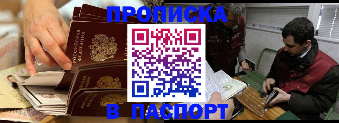 прописка для кредита в Стрежевом