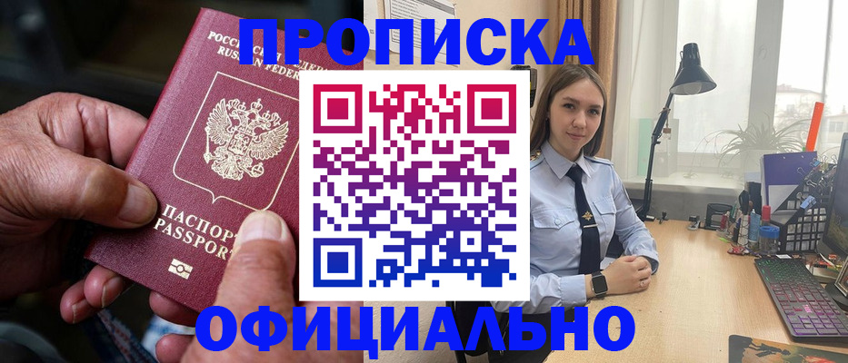 прописка в Стрежевом