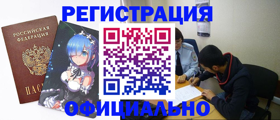 временная регистрация для школы в Стрежевом